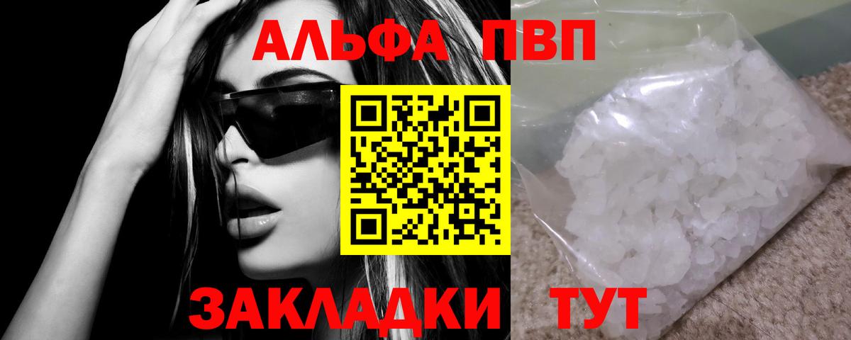 Альфа ПВП Соль  A-PVP кристаллы  Alpha PVP крисы CK  Алексин  Alfa_PVP  Вход с VPN 