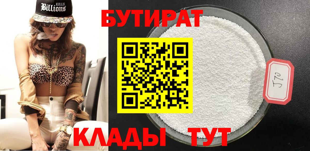 Бутират  Алексин  БУТИРАТ BDO 