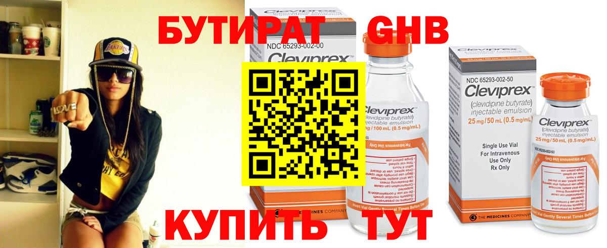 Бутират 99% Алексин