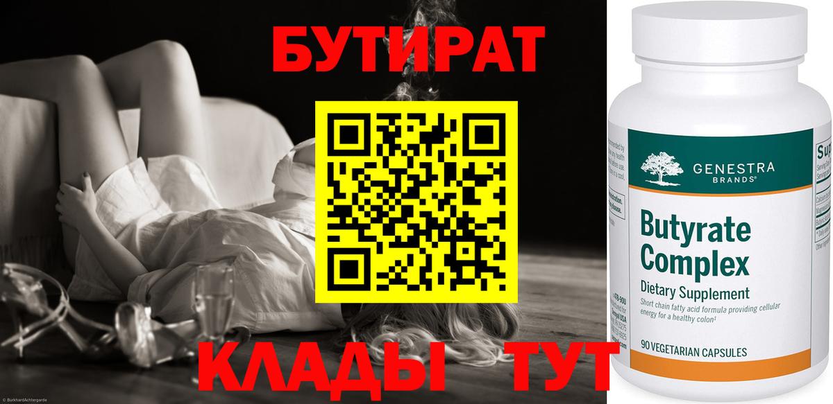 Алексин  БУТИРАТ оксана  Вход с VPN 