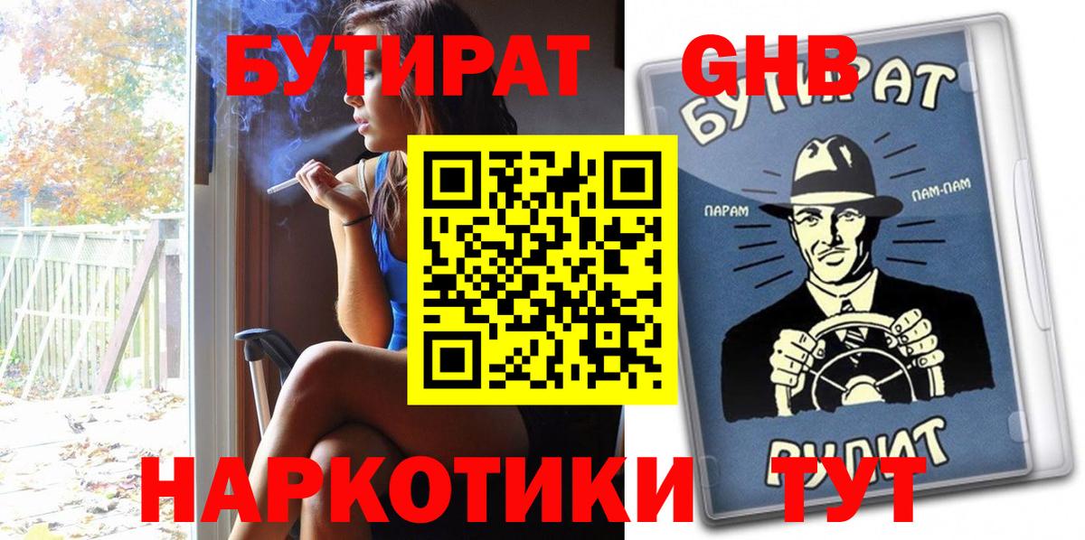 Бутират буратино Алексин