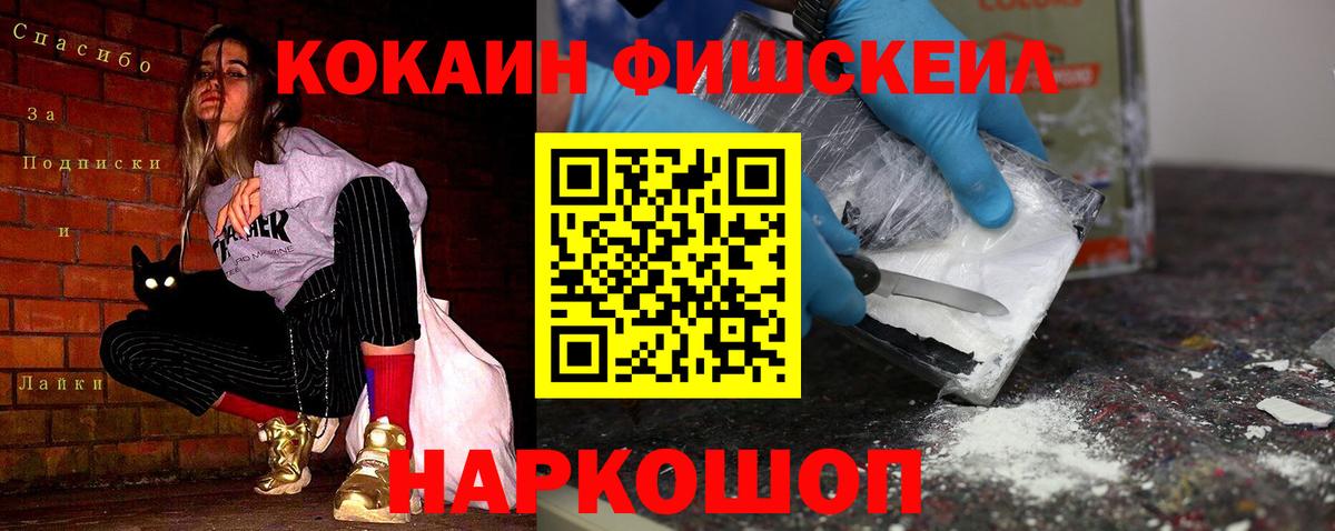 КОКАИН FishScale  COCAIN Columbia  Кокаин  Вход с VPN  Алексин 