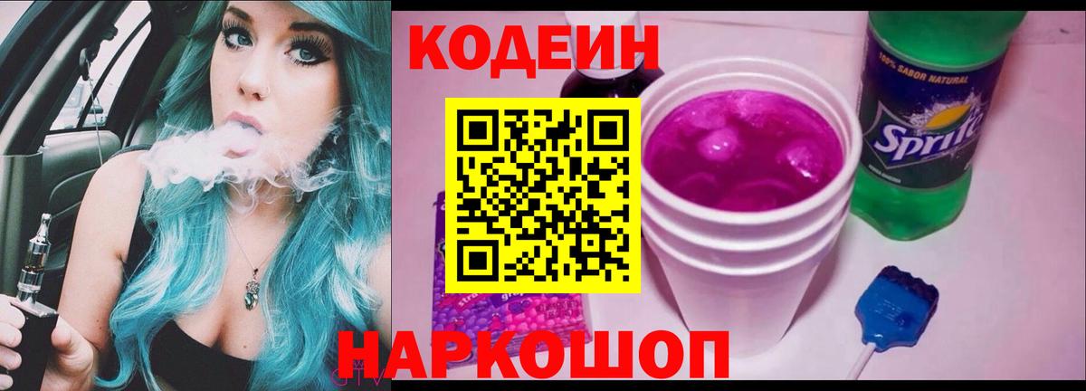 Codein напиток Lean (лин)  Алексин  Кодеиновый сироп Lean Purple Drank 