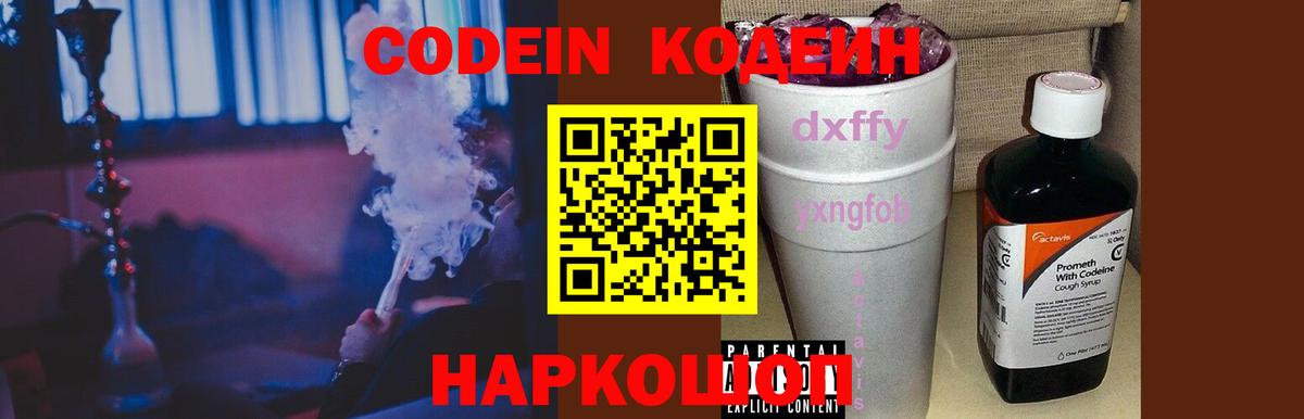 Кодеин Purple Drank Алексин