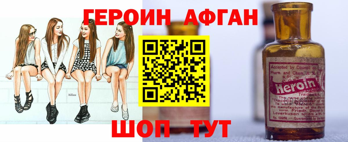 ГЕРОИН афганец Алексин