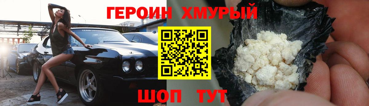 ГЕРОИН Heroin  Вход с VPN  Алексин 