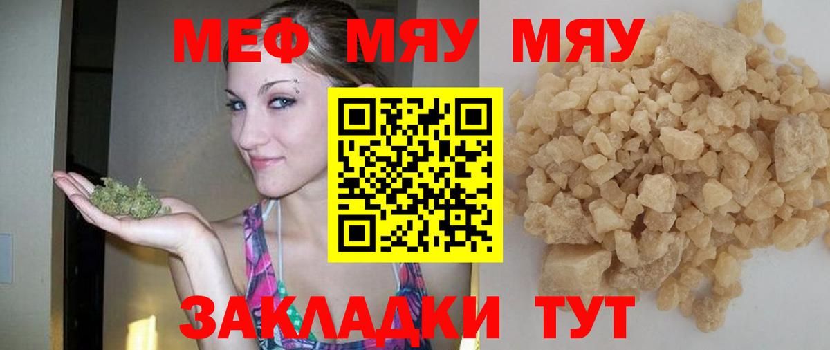 МЕФ мука  МЕФ  Алексин  Вход с VPN  МЯУ-МЯУ кристаллы 